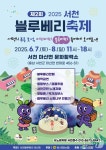 서천군, 7~8일 서천 블루베리 축제 개최