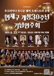 부산 연제구, 개청30주년 기념 연주회 개최…23일 구청사