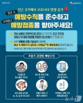진천군, 여름철 코로나19 재유행 대비 방역수칙 준수 당부