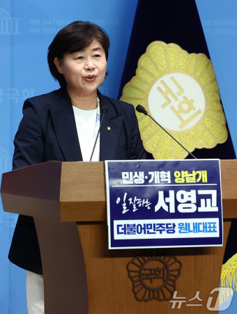서영교 의원, 민주당 원내대표 출마 선언