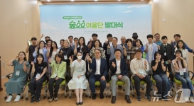 산림복지진흥원 국민참여형 홍보단 ‘숲이음단’ 출범