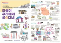 괴산증평교육지원청 느티울마을이해교육 마을여행 진행