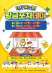 김천 황금시장서 13~14일 다시 여는 밤, 황금포차데이