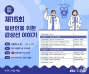 차 의과학대 일산차병원, 지역 주민 위한 갑상선 건강강좌 마련