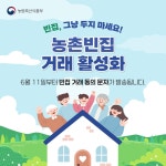 농촌 빈집 거래, 정부가 플랫폼 등록 대행…11일 동의문자 발송