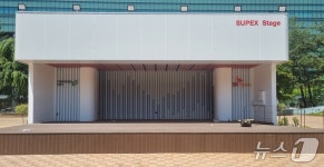 SK하이닉스 후원 솔밭공원 야외무대 새 단장