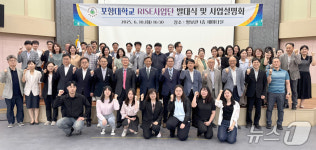 포항대학교 RISE 사업단 본격 출범, 지역 수요에 맞춘 인재 양성