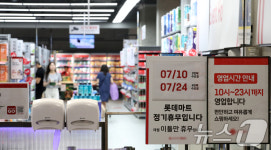 소공연 대형마트 공휴일 휴업 논의, 소상공인에겐 최소한의 안전판