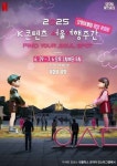 광화문에 오겜 뜬다…서울시, 한류 관광객 겨냥 K-콘텐츠 행사
