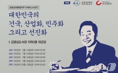 김영삼 재단, 김영삼 대통령 10주기 세미나 시리즈 개최