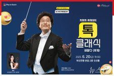BNK금융그룹, KNN방송교향악단 초청 음악회 …20일 부산은행 본점