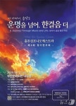 운명을 넘어, 한걸음 더…홀톤심포니오케스트라 정기 연주회