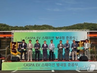 해피차지, 남양주 별내에 전기차 초급속 복합충전소 오픈