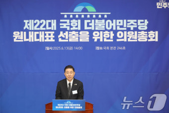 민주당 새 원내대표에 선출된 김병기 의원