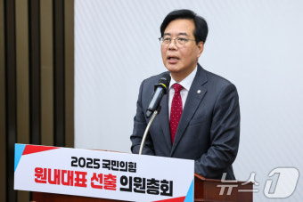 당선 인사말 하는 송언석 원내대표