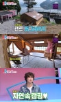 최여진김재욱, 초호화 텐트 신혼집 공개…