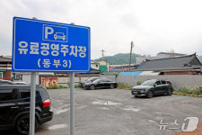 괴산군, 7월1일부터 괴산읍 유료 노외 공영주차장 전면 무료화