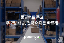 풀필먼트 품고 운영사 두핸즈, 주 7일 배송 서비스 출시