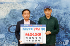 10년 전 빚, 이제야 갚습니다 단양 방앗간 대표 장학금 기탁