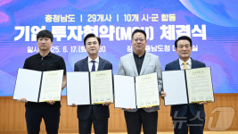 논산시, 130억원 규모 합동투자협약 체결