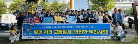 현대제철 순천공장, 교통안전 문화확산 캠페인