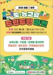 영월애(愛) 마켓 도·농 교류행사–두렁두렁 마켓 주말 개최