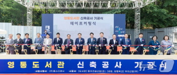 수원시, 영통도서관 신축공사 첫 삽… 2027년 1월 준공 목표