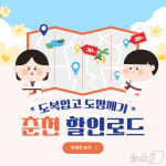 춘천시, 7월 7~20일 ‘도복입고 도장깨기 춘천 할인로드’ 이벤트