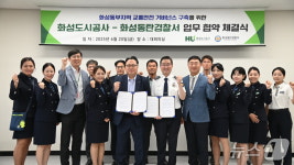 화성도시공사·경찰 동탄 스쿨존 교통안전 협력