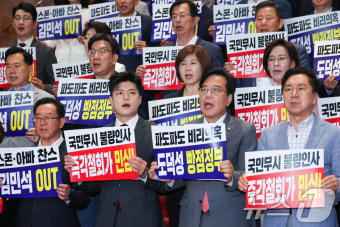 국민의힘 '김민석 지명 철회 요구'