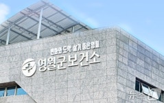 영월군보건소, 중증장애인 의료접근성 개선…복지부 장관 표창