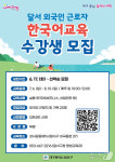 대구 달서구, 한국어 교육 수강할 외국인 근로자 모집