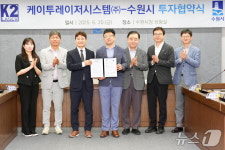 민선 8기 수원시 14호 투자 협약사는…케이투레이저시스템㈜