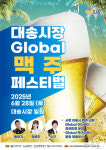2천원에 한 잔…울산동구, 대송시장 맥주 축제