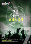 ‘바다와 강변에서’…강원 7월 추천 여행지는 동해·홍천