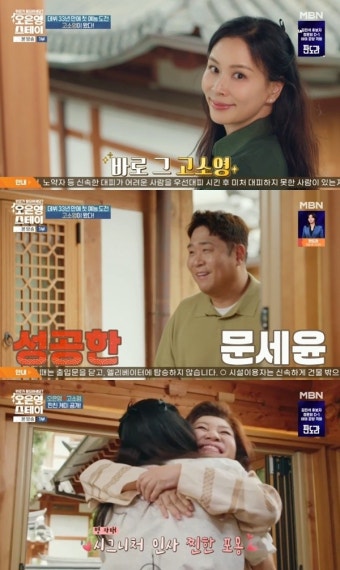 오은영, 고소영·문세윤 소집…