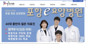 포항e 요양병원 건강보험 적정성 평가 1등급 획득