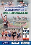 서천서 내달 1일 전국 실업·대학 육상경기대회 개막