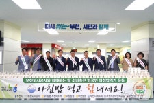 NH농협 부천시지부-오정·부천농협 아침밥 캠페인 전개