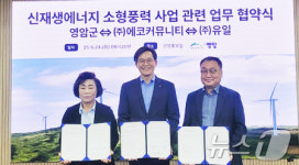 영암군, 민간기업과 소형 풍력발전 추진 협약