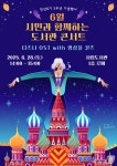 춘천시립도서관 28일 디즈니 OST 콘서트 개최