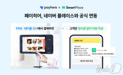 페이히어 포스 쓰는 소상공인, 네이버 마케팅 쉬워진다
