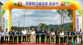 괴산군, 정용 파크골프장 준공…군민 여가·건강증진 기대
