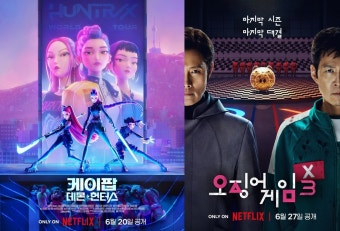 '케데헌'.'오겜', 나란히 넷플릭스 영화·TV 전세계 1위…K콘텐츠 쌍끌이 인기