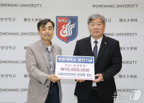 더좋은한방병원 강성현 원장, 모교 원광대에 1천만원 기탁