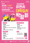 이천부발종합운동장서 5일 대학입시 박람회…33개 대학 참여