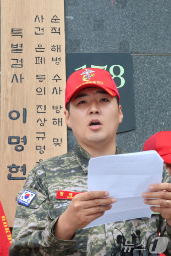 순직해병 특검 앞 기자회견 하는 해병대 예비역연대