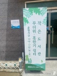 책 읽으며 더위 피하세요…경기도, 작은도서관 323곳 무더위 쉼터 지정
