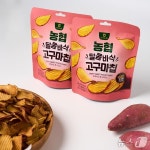 김제 공덕농협 개발 달콤바삭 고구마칩 전국에서 맛 본다