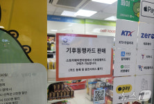 수인분당선 편의점서 기후동행카드 판다